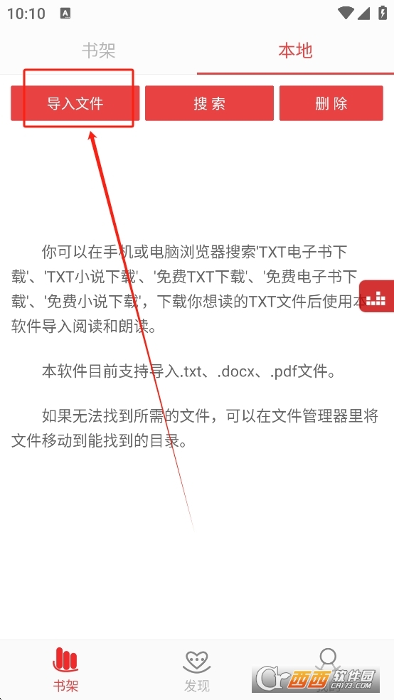 看小說聽書app官方下載 V4.9.20最新版截圖2