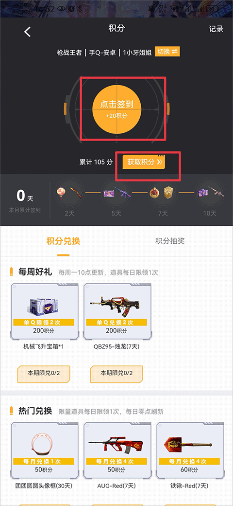 掌上CF