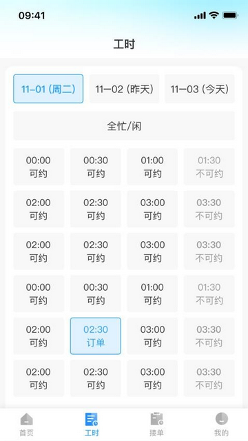邻约技师端官方最新版