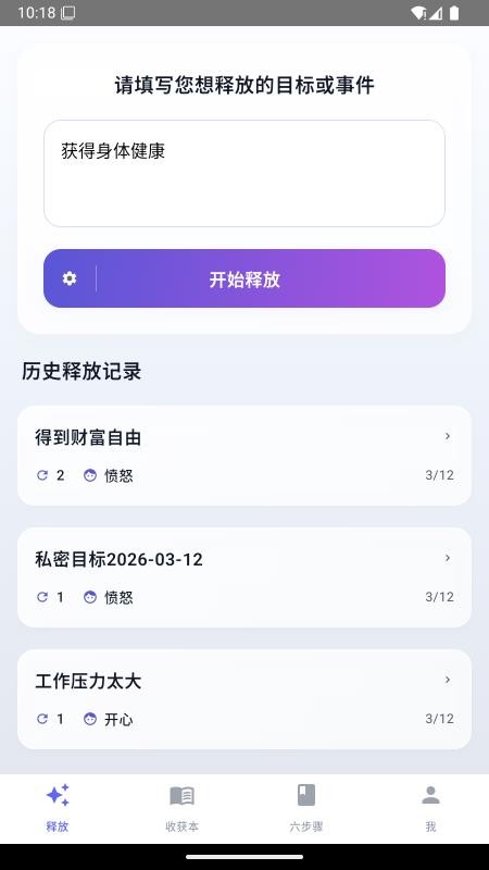释放法练习最新版