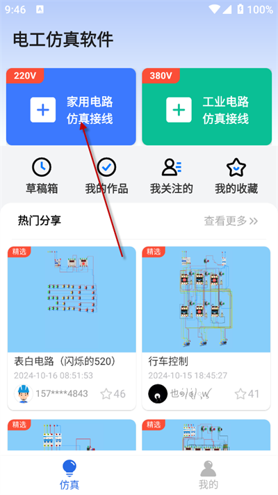 电工仿真6
