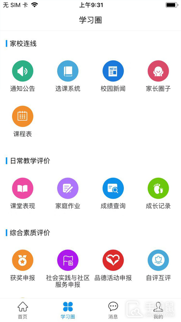 灯塔家长 v1.1.81
