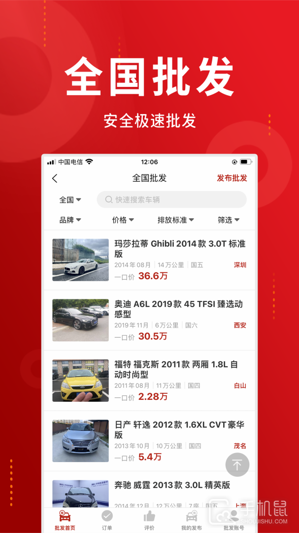 车商记 v5.9.997