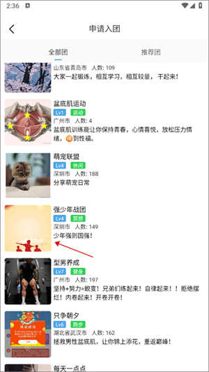 7动凯格尔运动app社团申请教程截图4