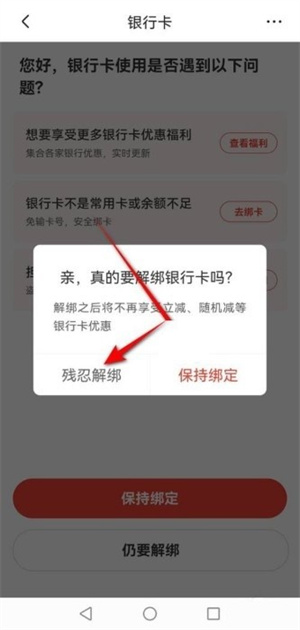 解绑银行卡教程截图6