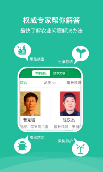 果业协作网截图2