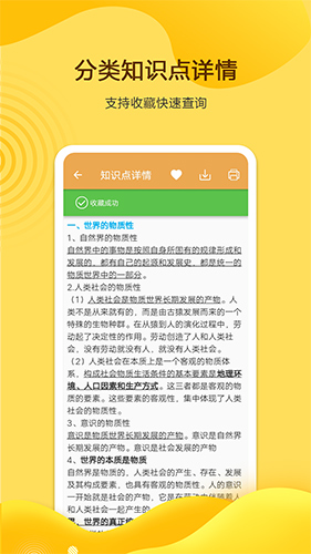 高考政治通app v7.1