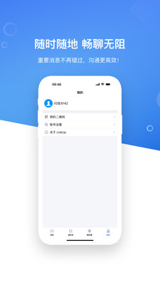 LinkUp闪信app v1.0.0