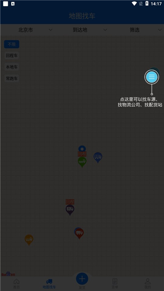 物通网配货经纪人