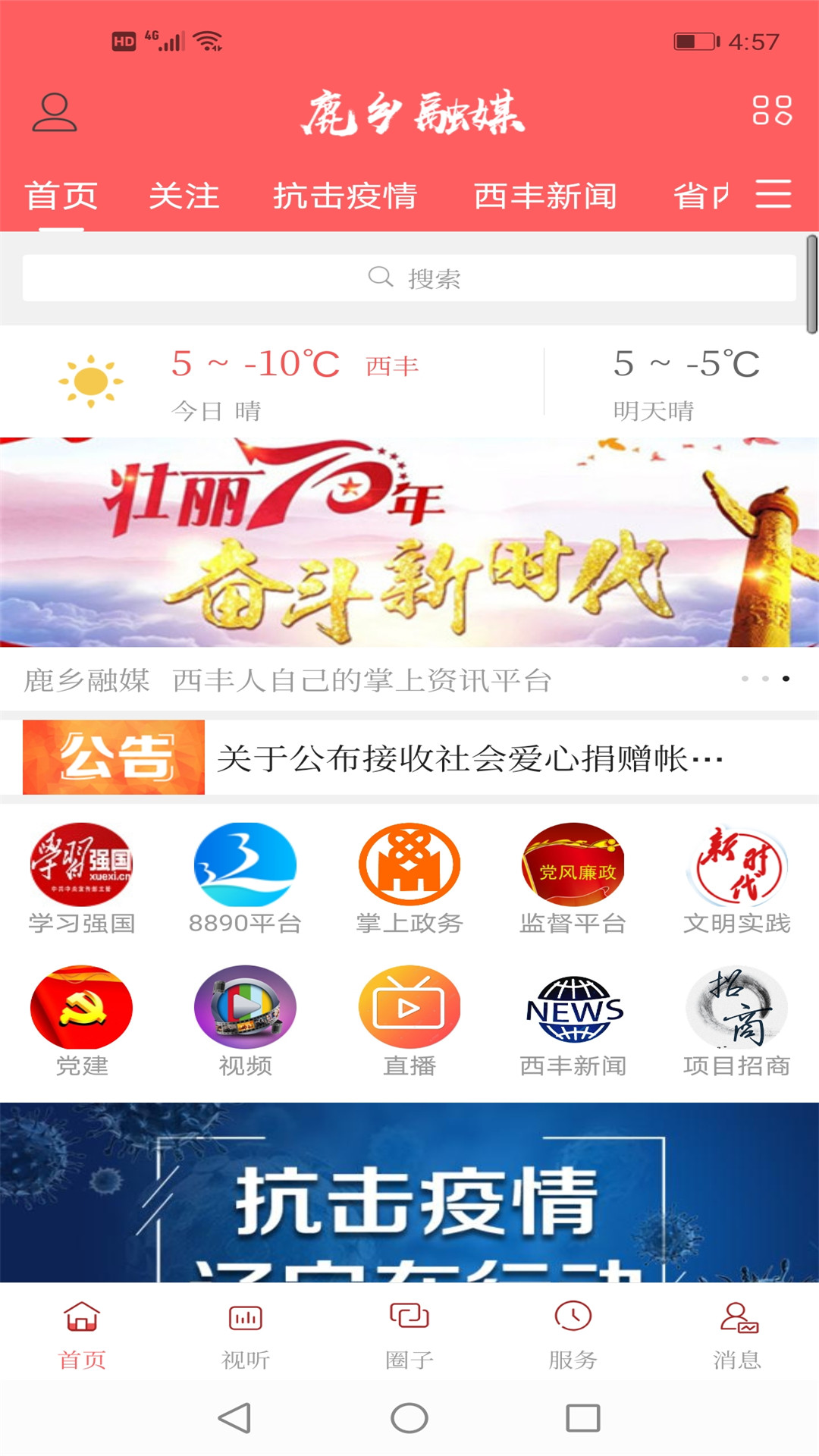 鹿乡融媒官网版 v3.8.2