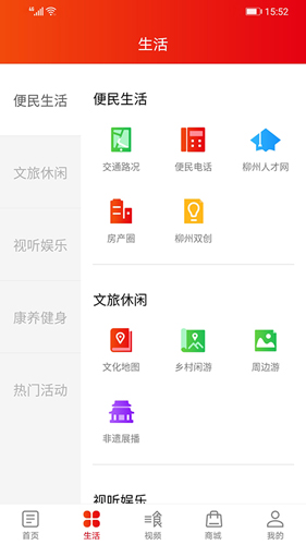 在柳州app v5.1.6