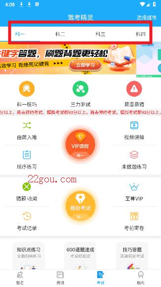 驾考精灵官方版