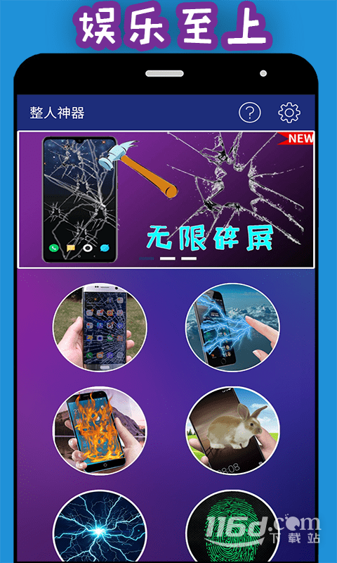 整人神器