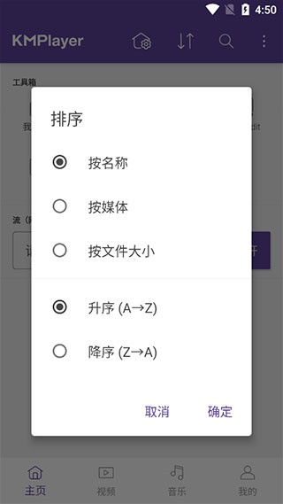 KMPlayer安卓播放器图片3
