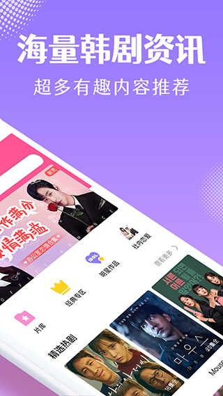韩小圈(原韩剧TV)6.2.9免费下载