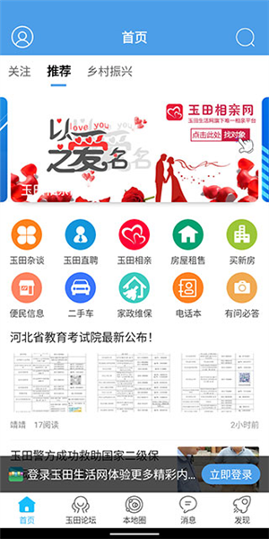 玉田生活网手机版 v2.0.28