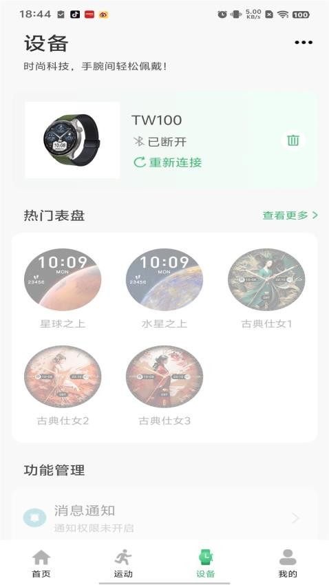 闪联智慧生活手机版