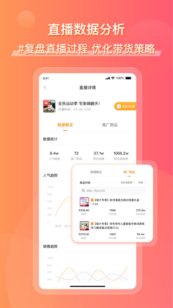 飞瓜快数 v1.0.33