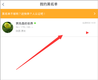 恢复黑名单的操作流程截图4