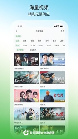 天天影视大全2024最新版 v1.1.6&middot;