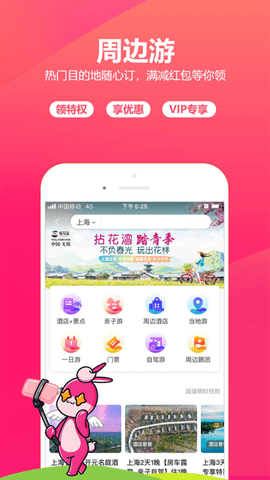 驴妈妈2025最新版截图3