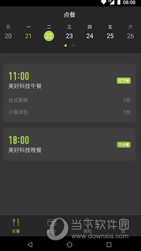 美餐APP