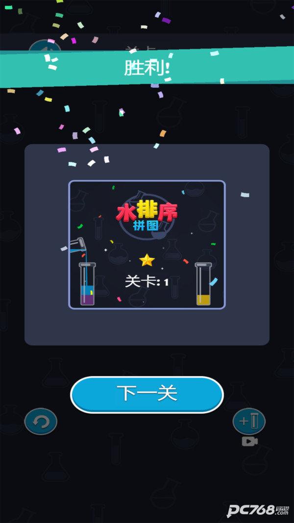 水排序拼图无广告版