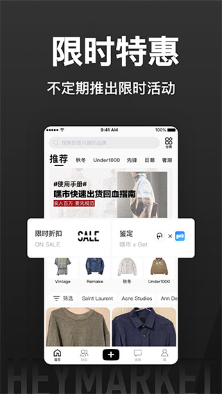 嘿市APP宣传图