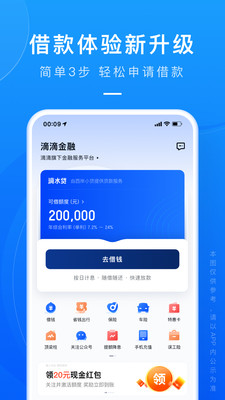 滴滴金融贷款APP 官方版v2.0.18