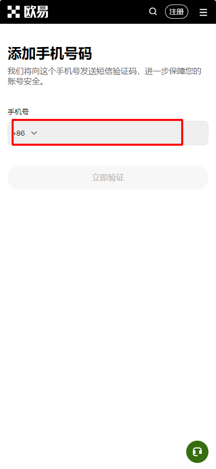第四步：绑定大陆手机号