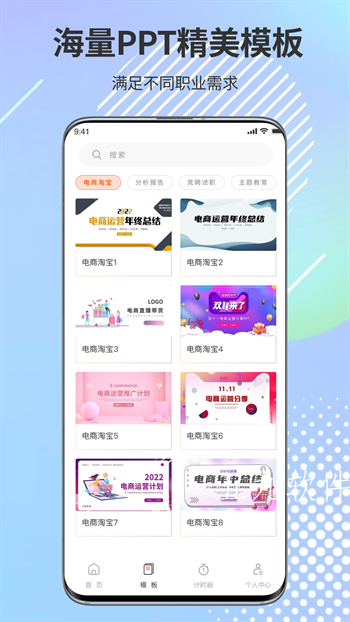 PPT超级市场app v1.0.9安卓版下载