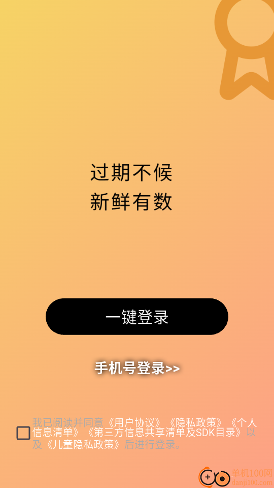 保质期提醒安卓版