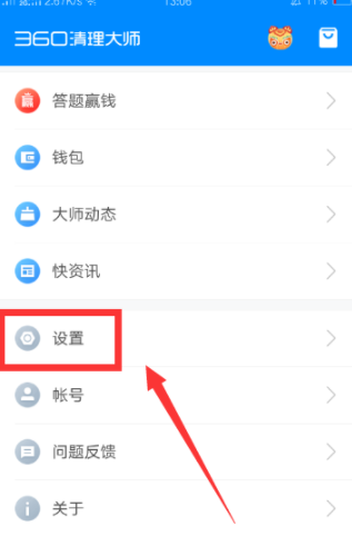 360清理大师13