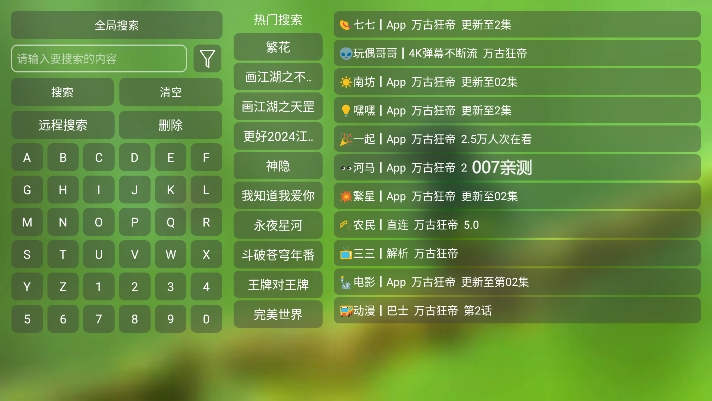 宝全视界tv官方版下载截图3