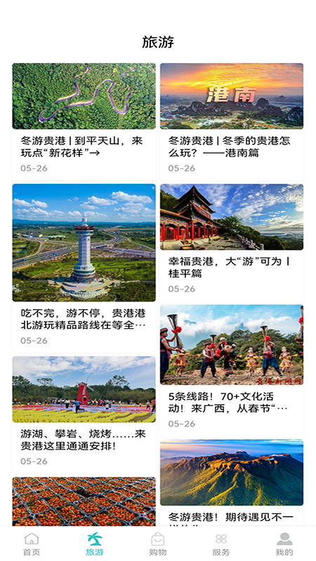 贵港云官网版 v1.0.0