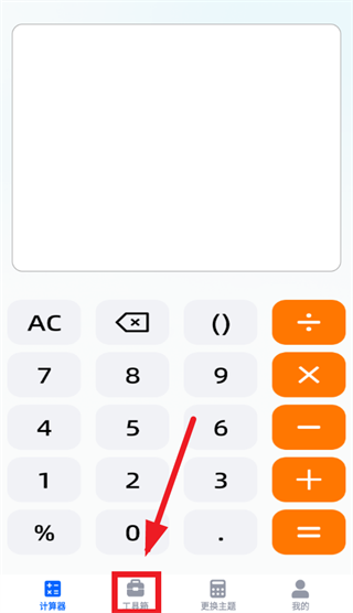 万能免费计算器app