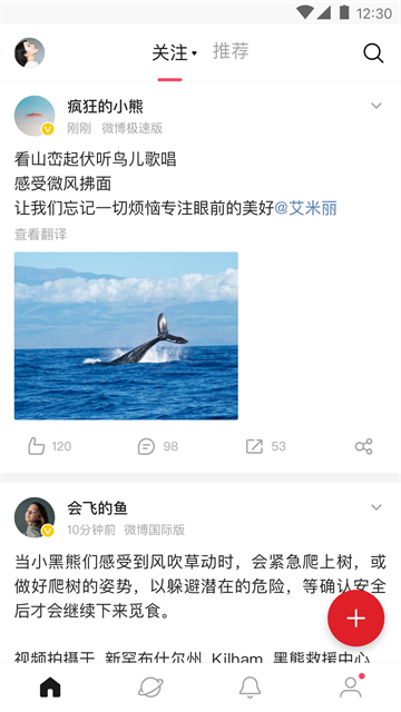 微博极速版app官方版下载截图