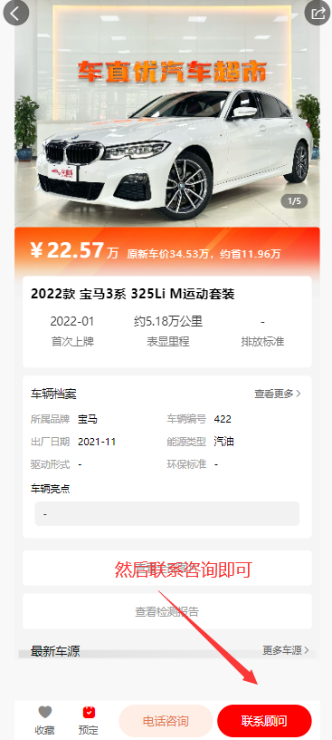 车直优app官方正版下载
