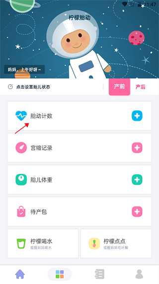柠檬胎动5