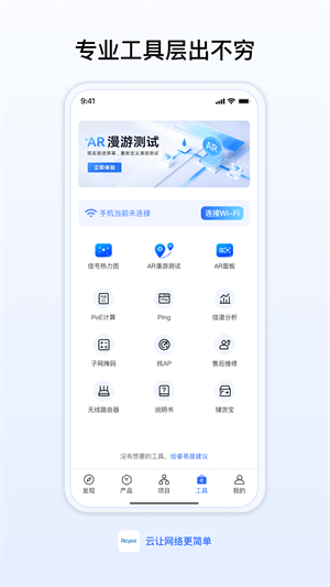 锐捷睿易 v9.0.3