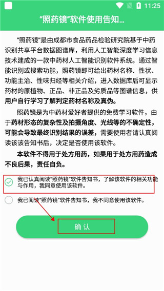 照药镜app3