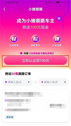 花小猪打车