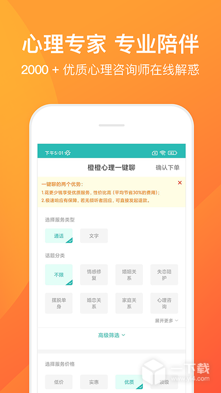 橙橙心理 v8.5.1.7最新版下载