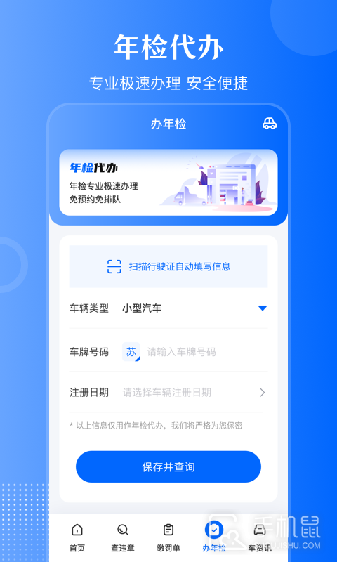 违章查询通 v3.3.8