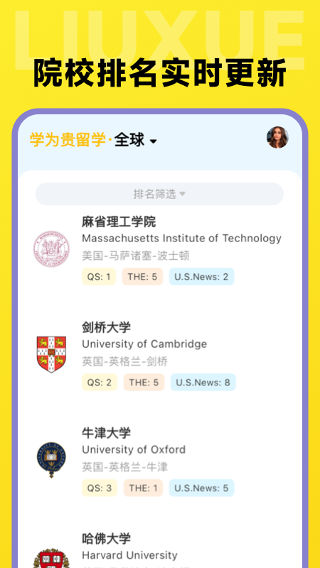 留学择校指南app v1.1.2