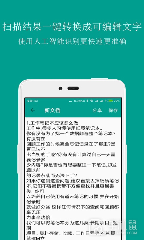 扫描识别王 v3.9