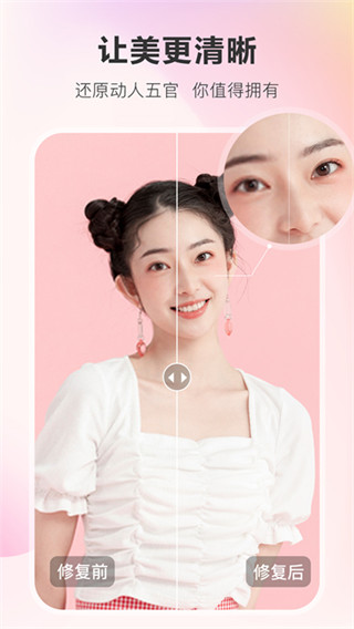 美图宝照片修复