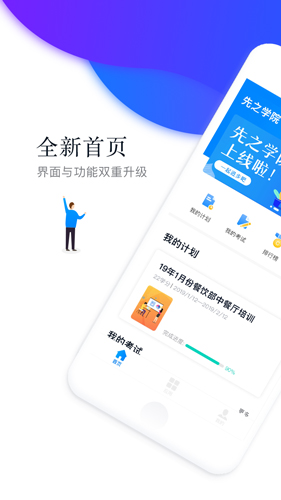 先之学院app v5.13.4