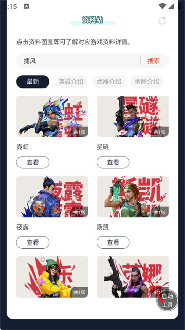 无畏契约手游资料站官方版