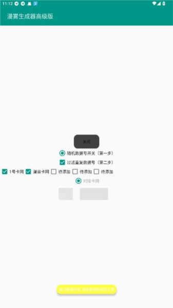 账号生成器高级版安卓版 v1.1